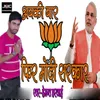 About Abki Baar Fir Modi Sarkar Song